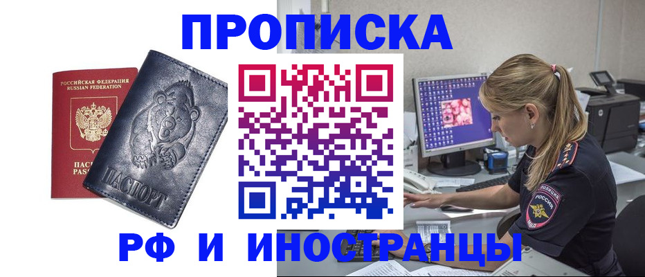 прописка паспорт в Невельске