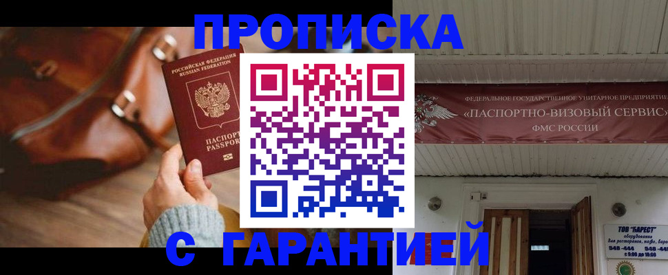временная прописка в Невельске