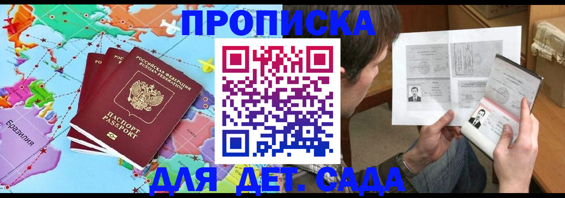 прописка законно в Невельске