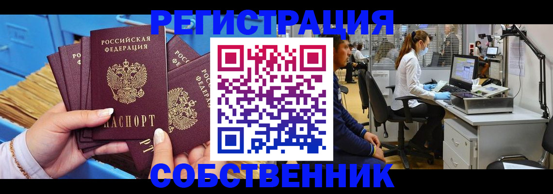 временная регистрация гарантия в Невельске