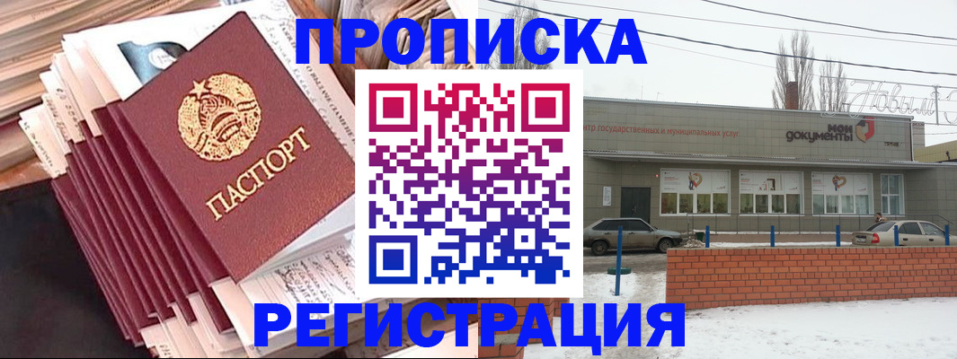 временная регистрация для школы в Невельске